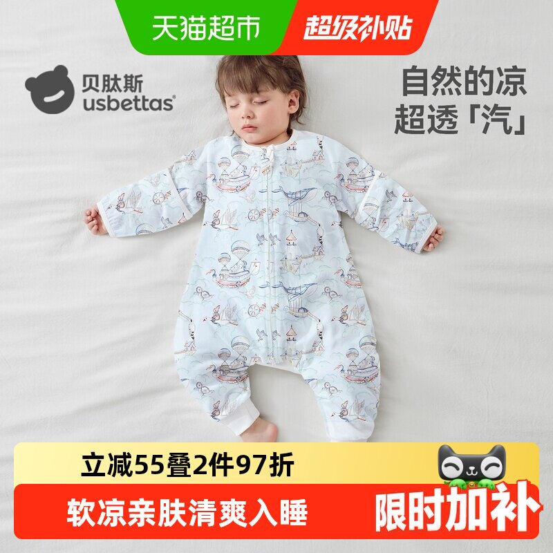 贝肽斯[凉荷]婴儿睡袋薄款春夏季纱布宝宝儿童分腿防踢被四季通用