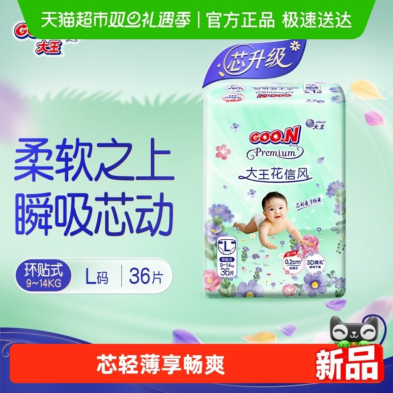 大王花信风升级款纸尿裤M44/L36/XL32清凉透气夏季超薄男女宝通用