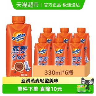 学生儿童营养早餐搭档 6瓶装 阿华田减糖版 低脂可可味燕麦奶330ml