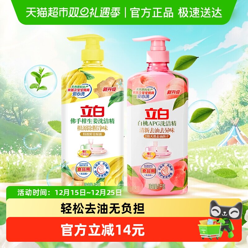 立白新佛手柑生姜洗洁精