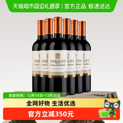 智利名庄ConchayToro原瓶进口干露侯爵赤霞珠干红葡萄酒750ml*6瓶