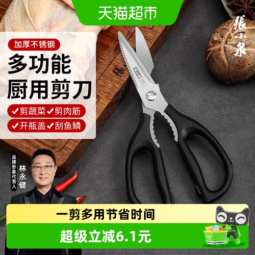 张小泉多功能家用剪流线厨房剪
