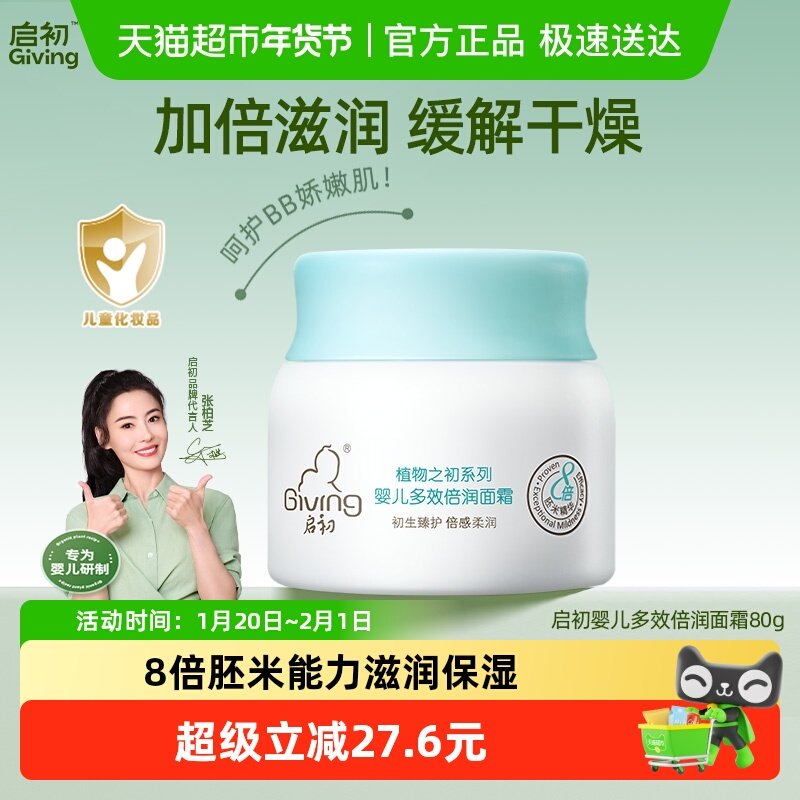 启初多效倍润婴儿面霜儿童面霜护肤霜润肤乳补水保湿秋冬深层滋润