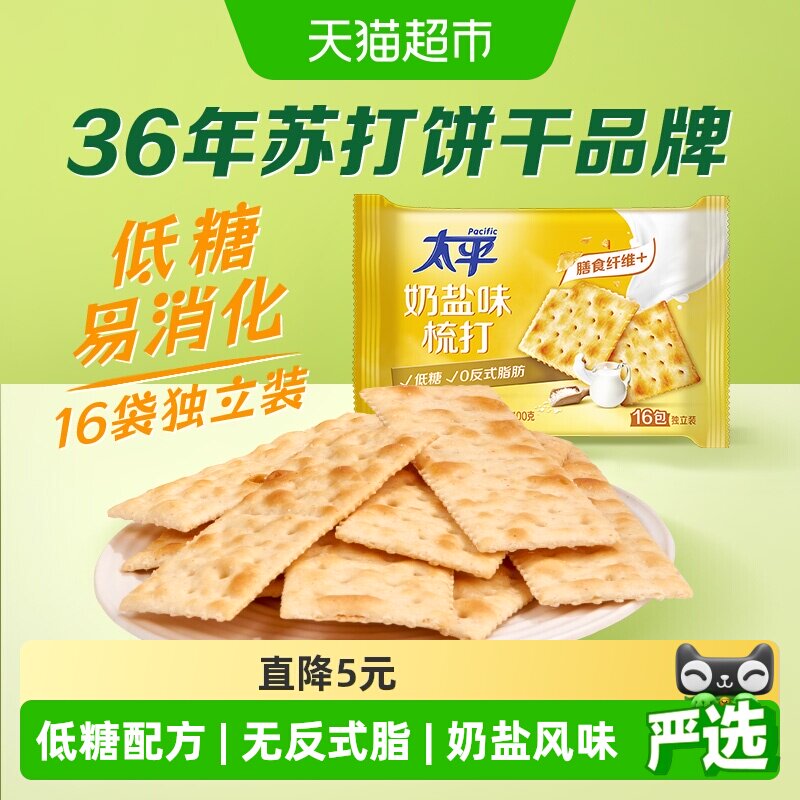 太平梳打饼干奶盐味400g*1袋健康零食16包低糖苏打美味易消化咸味