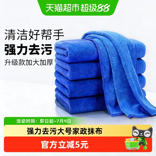 达福芮大号家政清洁吸水抹布5条