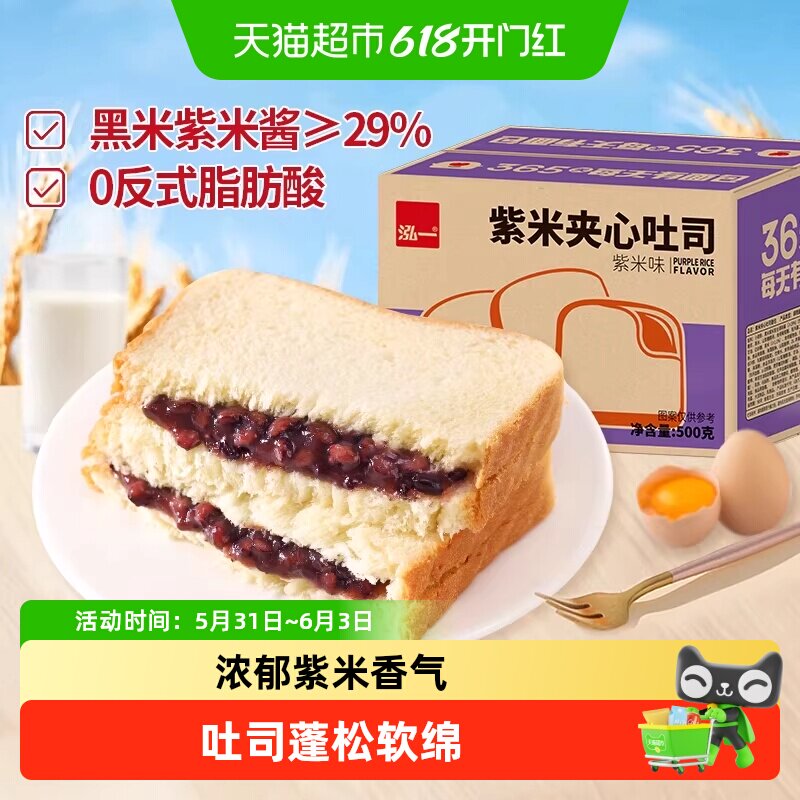 泓一紫米面包奶酪夹心吐司速食代餐营养早餐面包整箱学生休闲零食