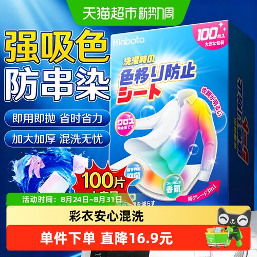 kinbata吸色片100片