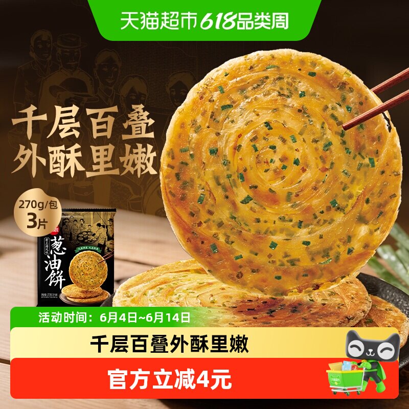 思念老上海风味葱油饼270g早餐便捷简餐外酥里嫩满口醇香快享美味