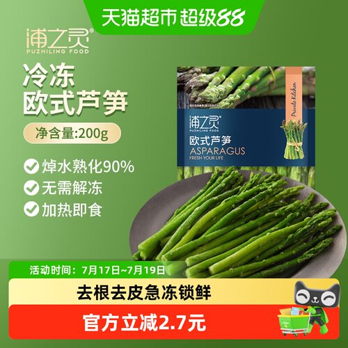 浦之灵新鲜芦笋简单易做200g