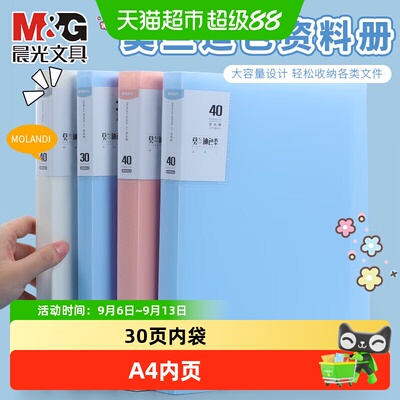 晨光莫兰迪色系A4尺寸学生资料册
