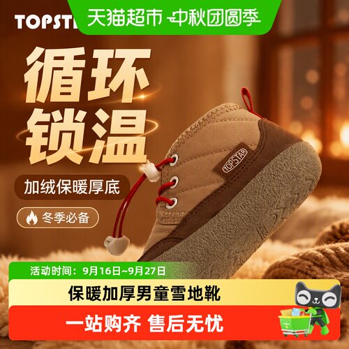 TOPSTAR儿童棉鞋加绒抗菌防臭