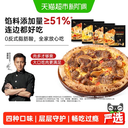 锋味派芝士拉丝酥脆即食披萨