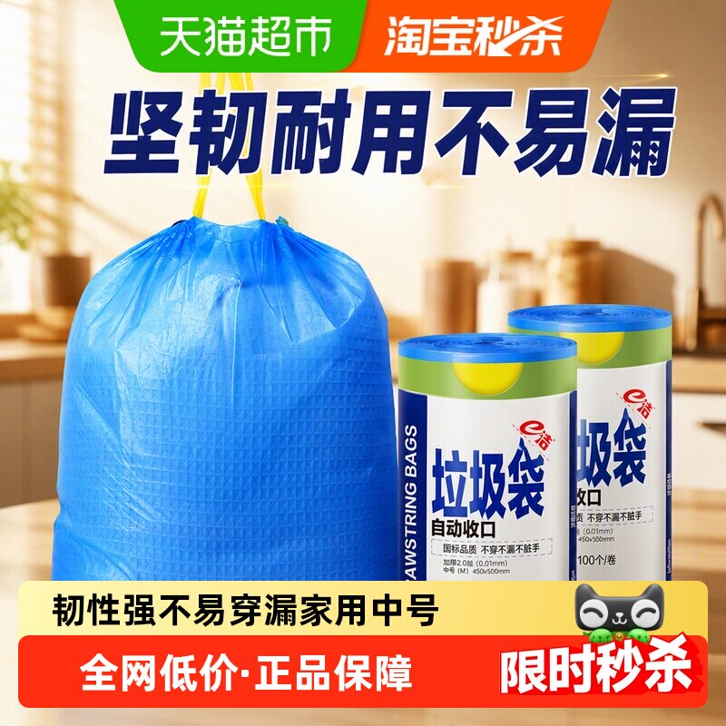E洁抽绳垃圾袋能装耐用100只图片