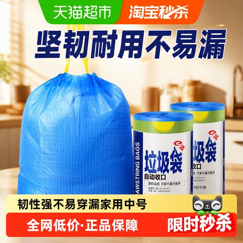 E洁抽绳垃圾袋能装耐用100只