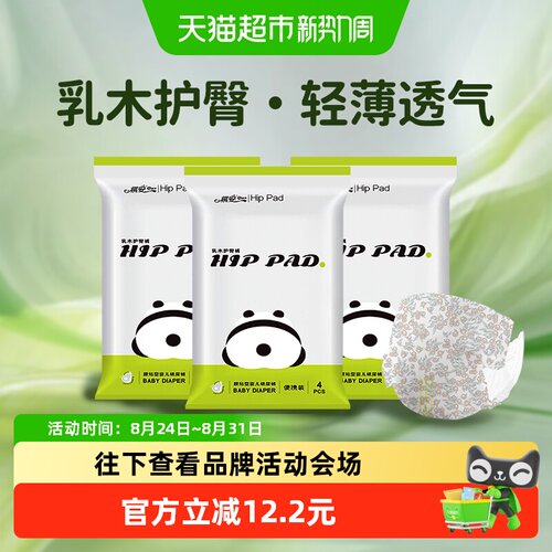 祺安乳木果油纸尿裤拉拉裤
