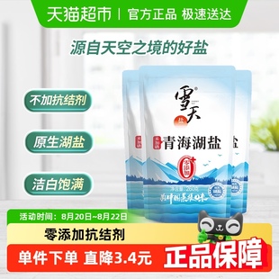 3包家用家庭食盐无抗结剂 雪天无碘青海湖盐零添加食用盐260g