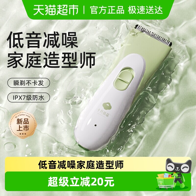 十月结晶婴儿理发器儿童新生宝宝专用轻音剪头神器剃胎毛电推子