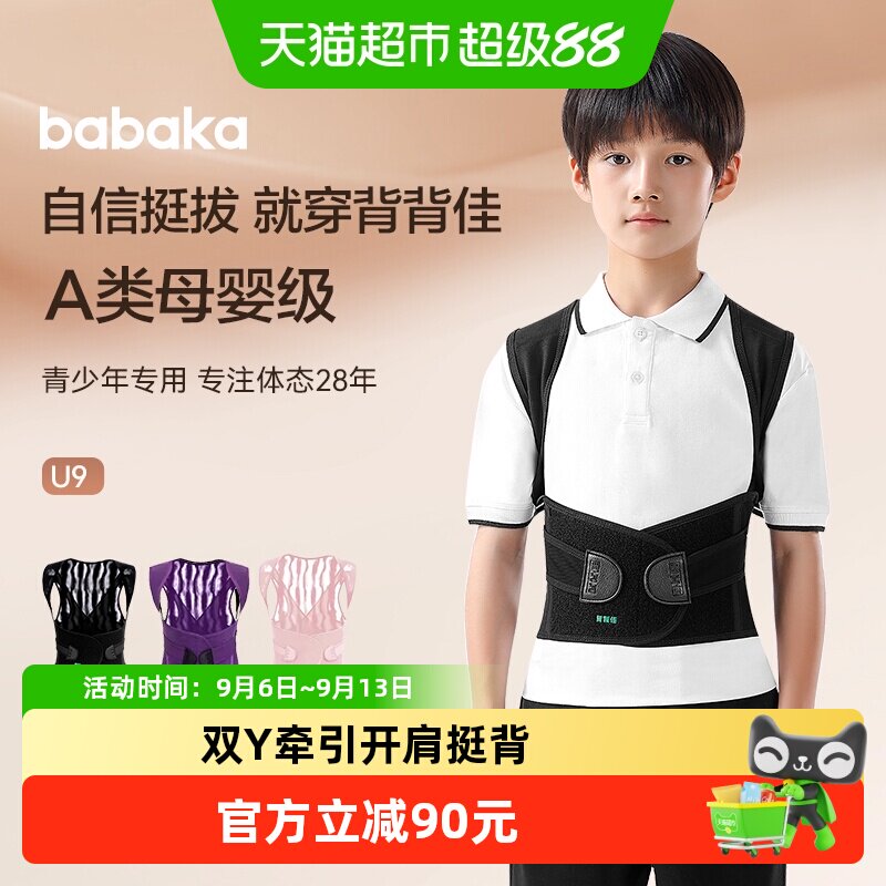背背佳U9青少年矫姿带弹力透气图片