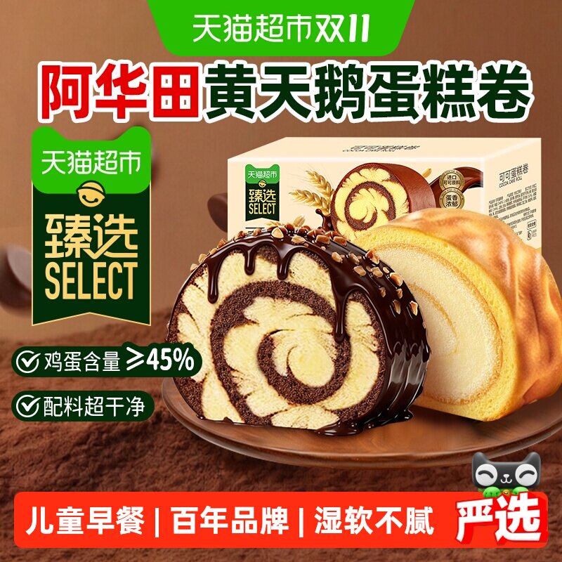 阿华田可可蛋糕卷整箱巧克力瑞士卷儿童学生牛奶小面包早餐即零食