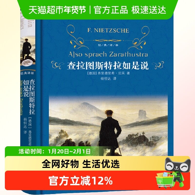 正版包邮 查拉图斯特拉如是说 尼采美学和哲学的入门书译林出版社,书籍/杂志/报纸,外国哲学,淘宝优惠券,粉丝福利购,淘宝优惠卷