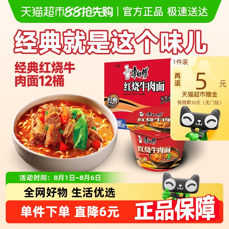 康师傅红烧牛肉面方便面