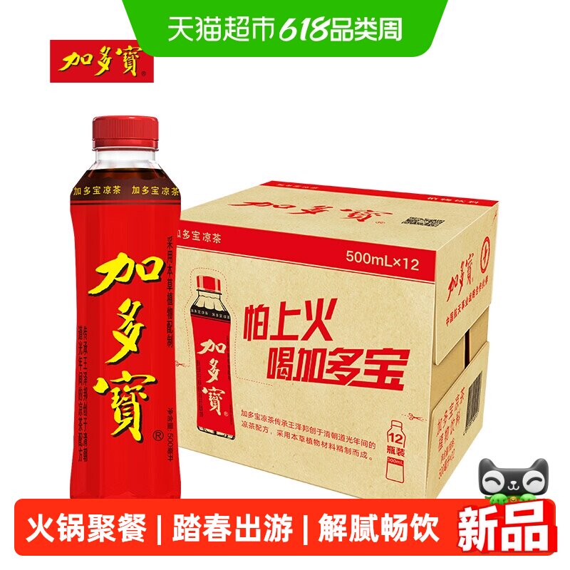 加多宝本草植物凉茶500ml*12瓶 火锅聚会舒爽畅饮
