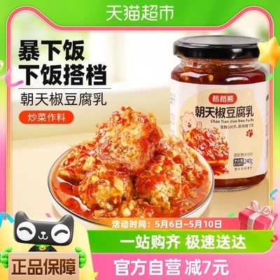 稻稻熊豆腐乳240g朝天椒豆腐乳