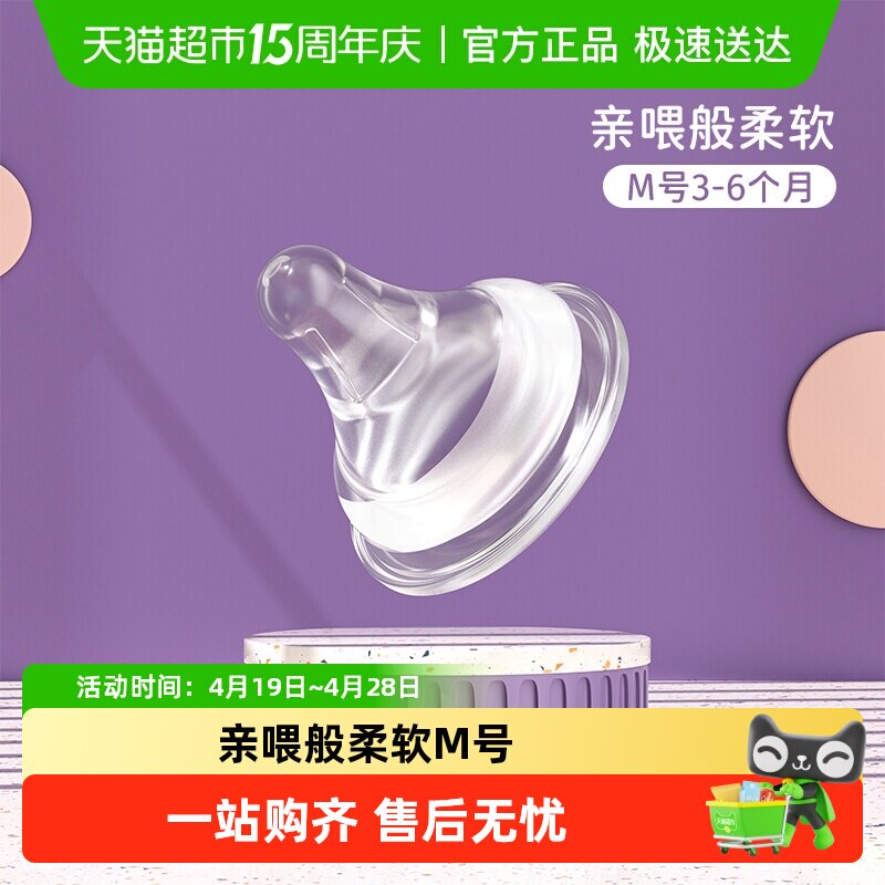 evorie爱得利实感奶嘴M号3-6个月宽口径奶瓶通用型安抚奶嘴