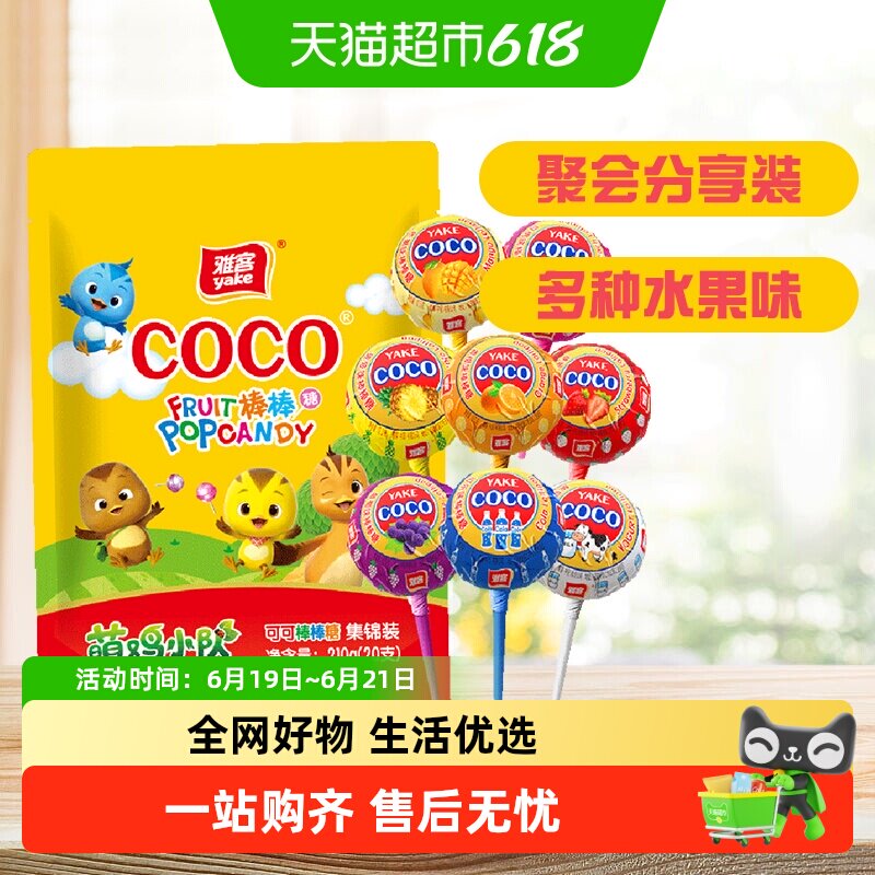 雅客棒棒糖什锦水果味儿童节日礼物糖果礼包奖励小零食婚庆礼喜糖