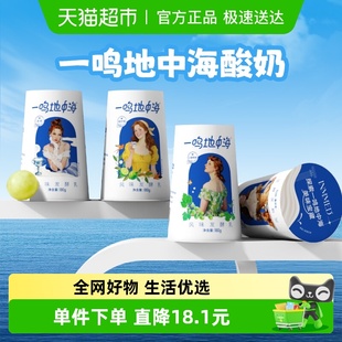 一鸣地中海酸奶低温冷藏原味炭烧风味早餐奶 下拉页领优惠