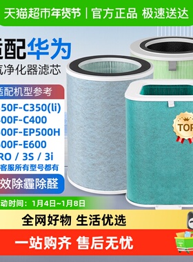 适配华为智选空气净化器720过滤芯C400/C350li/EP500H/1pro过滤网