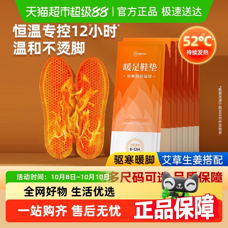 超亚可行走自发热暖足贴鞋垫神器