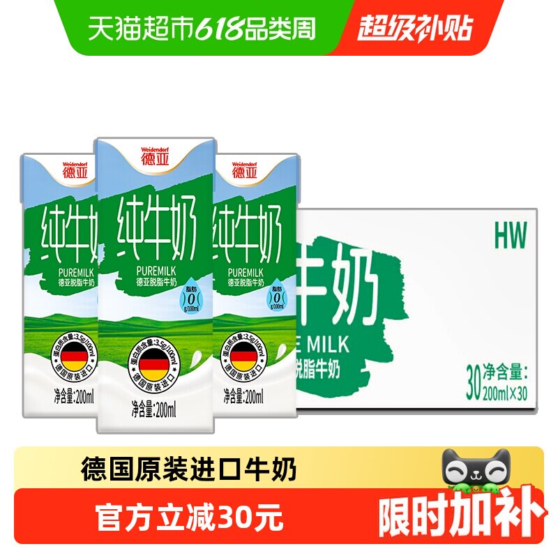 【进口】德国德亚脱脂纯牛奶 健身营养早餐牛奶小奶整箱装