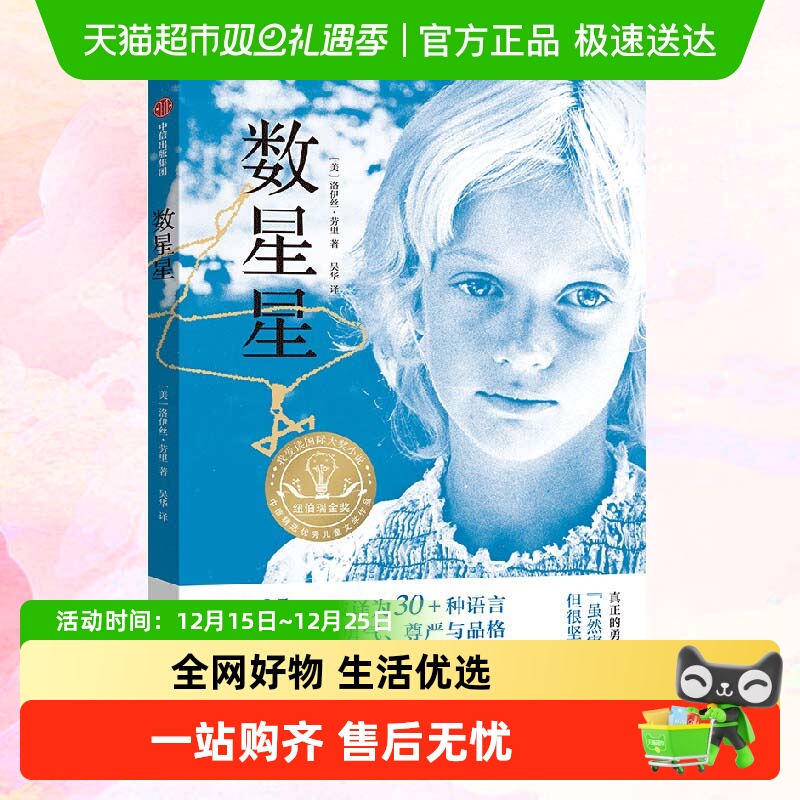 数星星无洛伊丝劳里