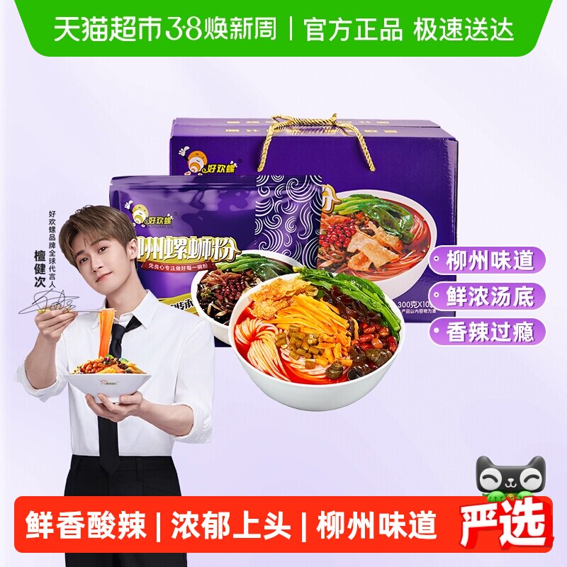 好欢螺螺蛳粉原味300gx10袋正宗螺狮粉柳州特产米粉米线螺丝粉 - 天猫超市出品