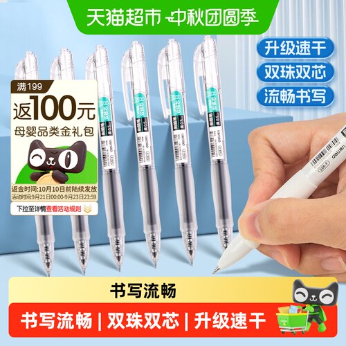 得力中性笔st头速干顺滑按动笔