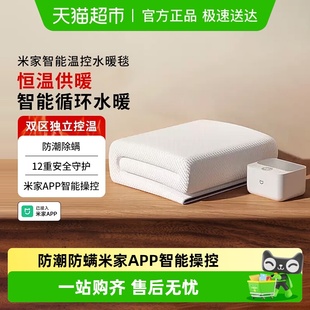 小米米家智能温控水暖毯电热毯小米手机远程可控分区控温