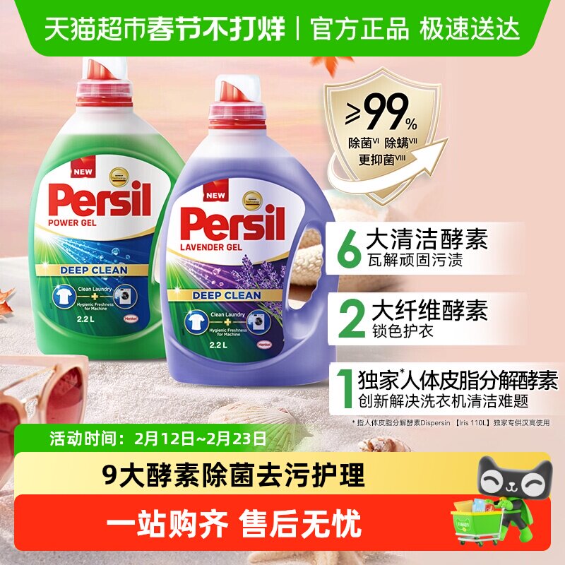 进口Persil宝莹酵素洗衣液除菌内衣婴儿宝宝衣物持久留香