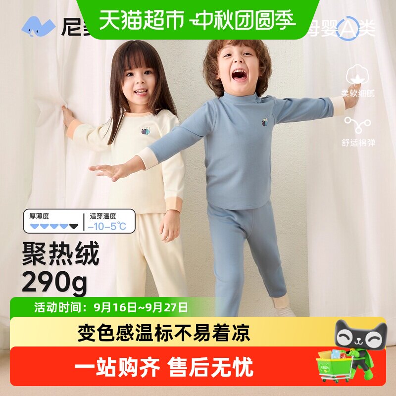 尼多熊儿童秋衣秋裤感温标弹力