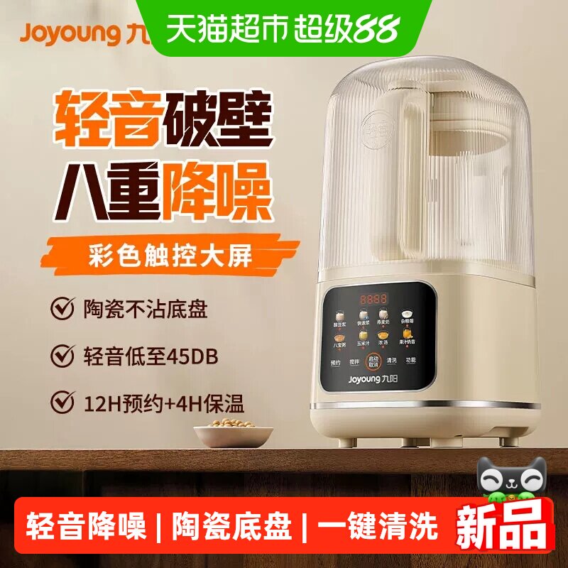 九阳家用全自动静音新款破壁机轻音隔音罩小型无渣豆浆机榨汁机