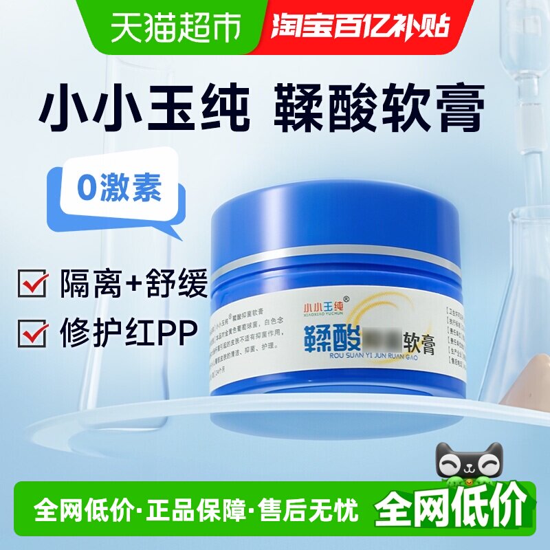 小小玉纯鞣酸软膏护臀膏30g