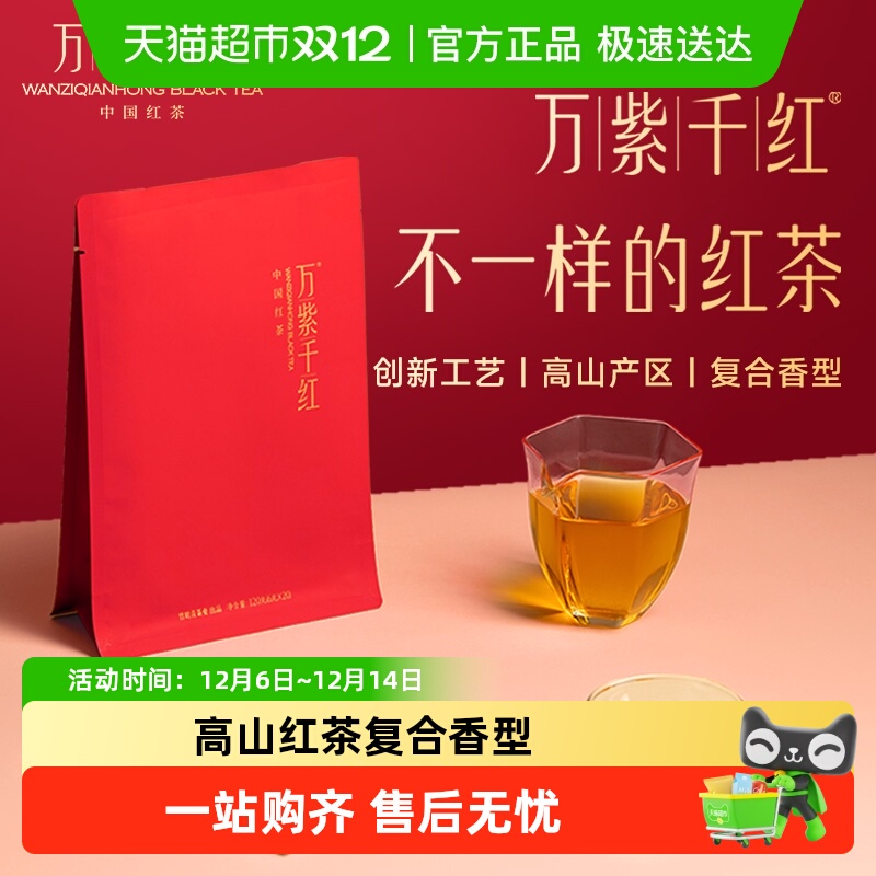 万紫千红特级自饮袋装红茶