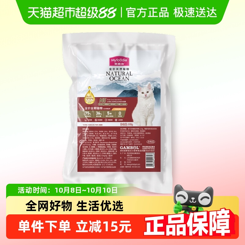 麦富迪猫粮N5鱼油全期猫粮100g鲜肉成幼猫通用英短美短布偶天然粮