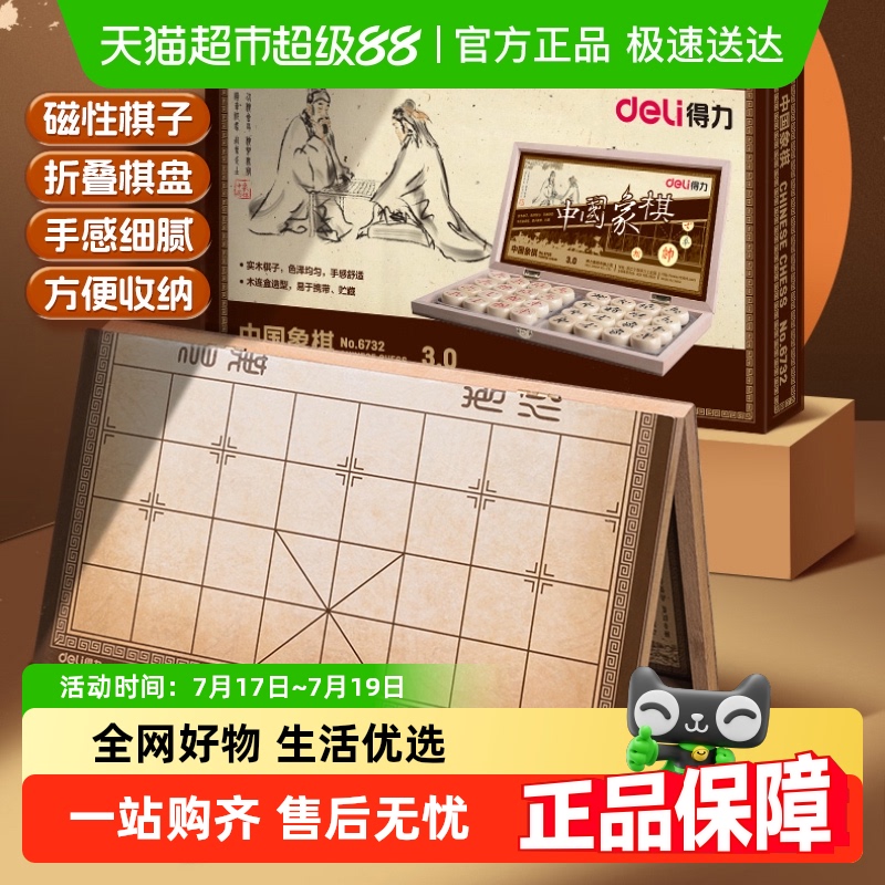 得力中国象棋折叠大号磁石棋盘