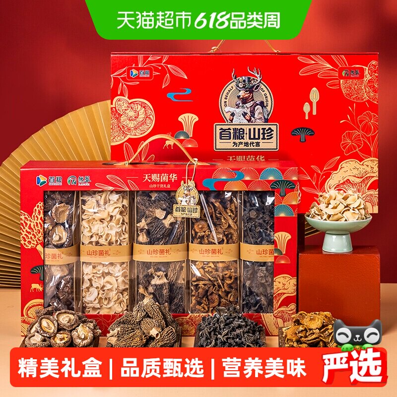 首粮天赐菌华山珍礼盒720g