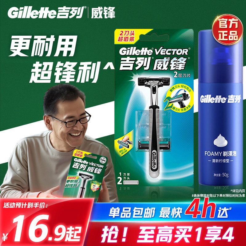 吉列威锋设计便携包装手动剃须刀图片