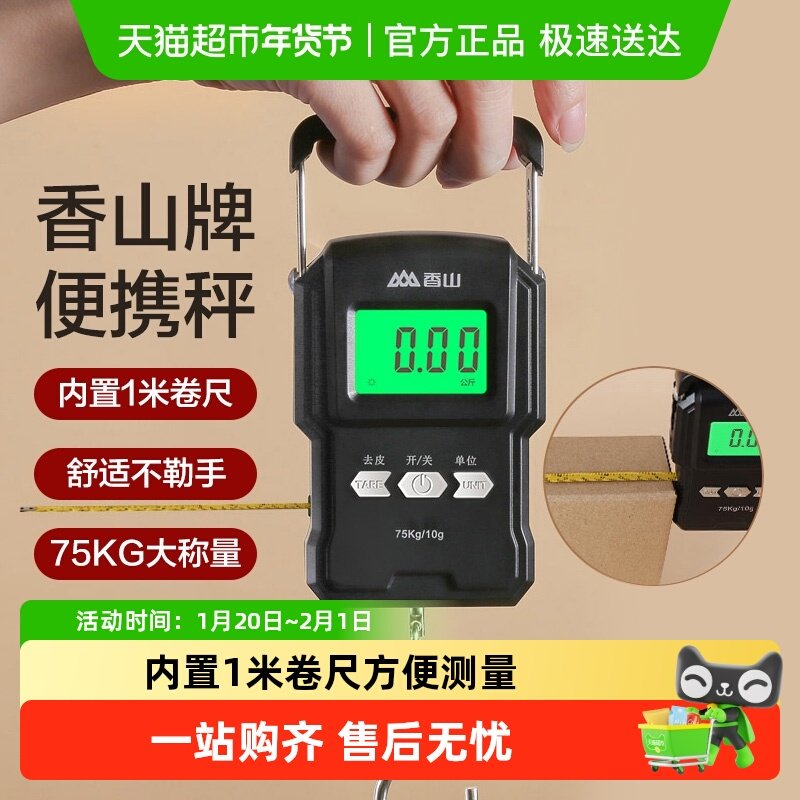 香山手提秤电子秤弹簧秤快递挂钩吊秤便携式高精度行李秤带量尺 ,厨房/烹饪用具,手提秤/挂秤,淘宝优惠券,粉丝福利购,淘宝优惠卷