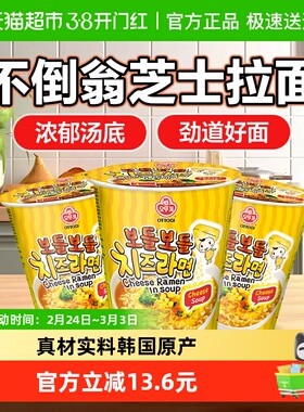 不倒翁韩国进口芝士拉面62g*3桶杯面速食方便面桶装泡面
