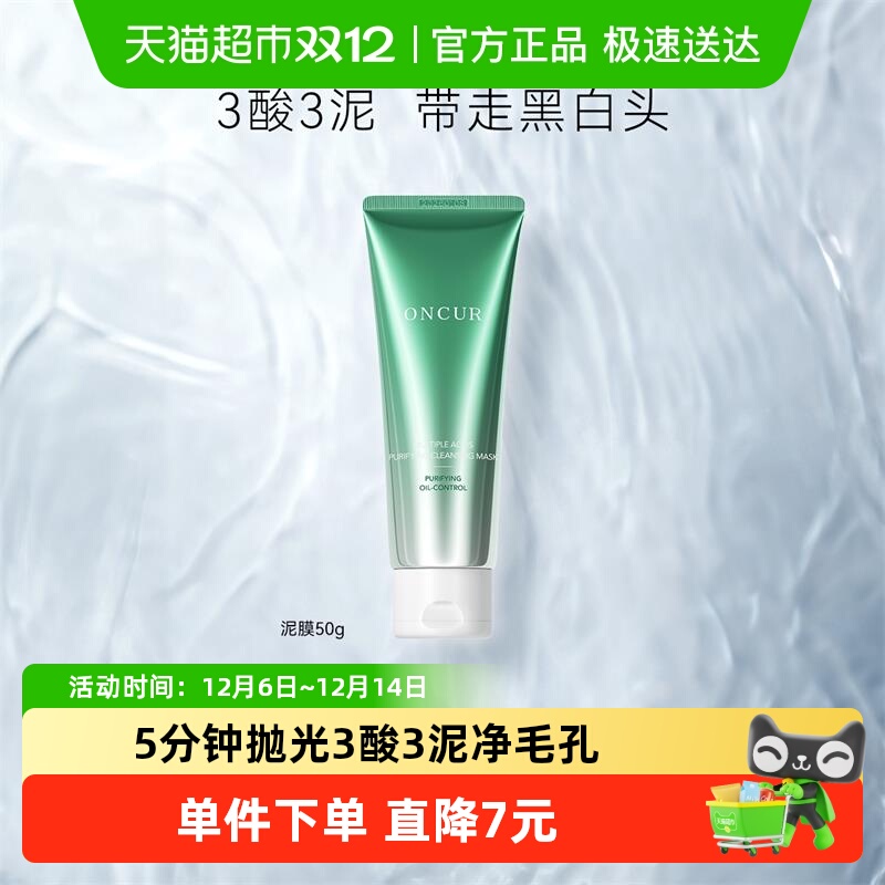 安修泽清洁泥膜去黑白头50g