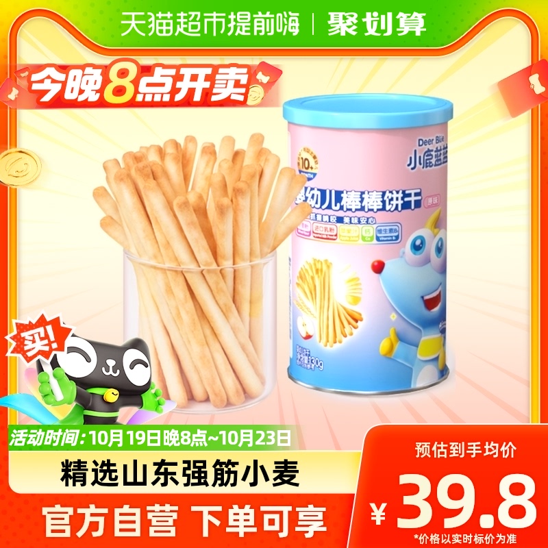 小鹿蓝蓝婴幼儿棒棒饼干宝宝零食手指磨牙饼干炭烧棒130gX1罐高性价比高么？